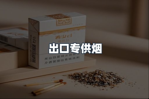 日本香烟系列